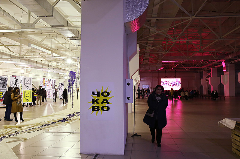 Фестиваль «Typomania 2018» Фото: Асхаев Виктор