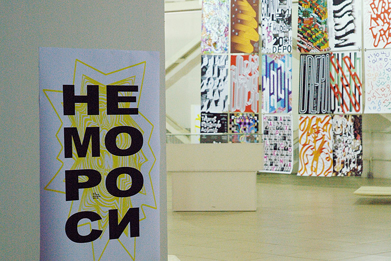 Фестиваль «Typomania 2018» Фото: Галсан Дмитрий