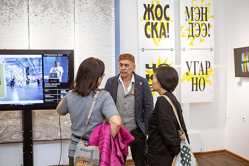 Запуск фестиваля Typomania 2019